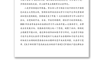 區(qū)委常委會(huì)2020年度民主生活會(huì)征求意見(jiàn)及前期準(zhǔn)備情況通報(bào)（2）