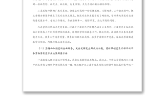 X醫(yī)院院長(zhǎng)2020年度民主生活會(huì)“五個(gè)方面”對(duì)照檢查材料