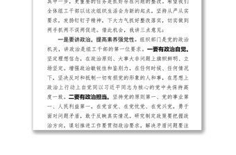 在部机关“不忘初心牢记使命”主题党性教育教育专题组织生活会上的讲话提纲