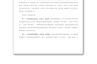 領導干部任職表態(tài)發(fā)言