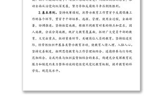 2篇紀(jì)委監(jiān)委關(guān)于加強(qiáng)警示教育常態(tài)化制度化建設(shè)的工作方案