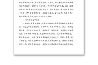 學校支部組織生活會、民主評議黨員和“三會一課”制度自查報告