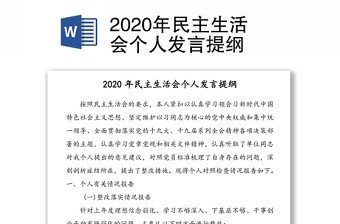 2022年党员生活会发言提纲