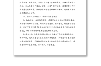 基層黨員干部冬訓(xùn)工作總結(jié)