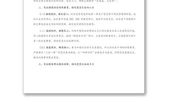 X區(qū)X街道X社區(qū)黨委黨建工作匯報材料