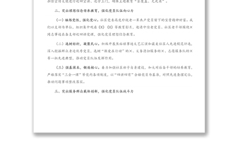 X區(qū)X街道X社區(qū)黨委黨建工作匯報材料