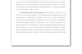 X局“五星”黨支部創建工作自評報告