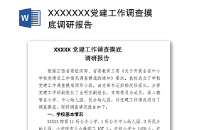 2021关于建党一百周年的社会调查报告2000字