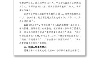 XXXXXXX黨建工作調查摸底調研報告