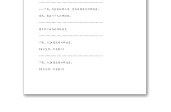 2020年黨組班子專題民主生活會主持人講話