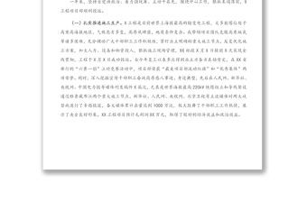 國企項目經理2020年度述職報告