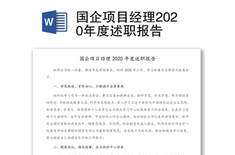 2021项目经理上党课