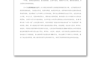 國企項目經理2020年度述職報告