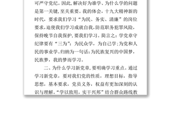 黨規(guī)黨紀(jì)學(xué)習(xí)心得筆記學(xué)習(xí)黨章方可嚴(yán)守黨紀(jì)