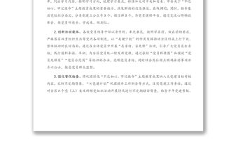 工作報告：X區關于加強黨的建設工作情況的報告