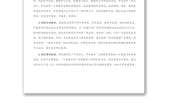 工作報告：X區(qū)關(guān)于加強黨的建設(shè)工作情況的報告