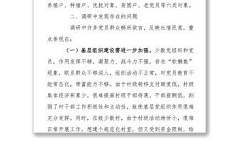 縣人大常委會主任下鄉(xiāng)駐村和包村增收工作調(diào)研報告