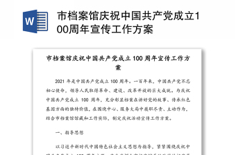 2022《中国共产党宣传工作条例》实施情况的报告