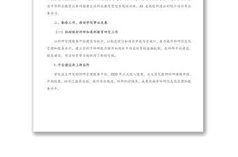 X高?？蒲刑幐碧庨L2020年度中層干部述職述廉述德報(bào)告