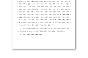 在基層黨建重點任務(wù)推進(jìn)暨黨支部建設(shè)標(biāo)準(zhǔn)化工作會議上的講話