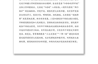 市稅務(wù)局：發(fā)揮黨建引領(lǐng)作用，讓黨建工作與稅收業(yè)務(wù)深度融合