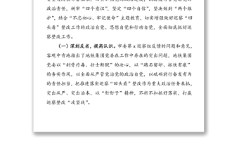 地鐵公司黨委關(guān)于巡察“回頭看”整改情況的通報