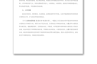 X區(qū)開展案件剖析“以案促改”工作方案