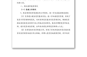 公司黨群部專職黨務工作者和紀檢工作人員個人工作總結