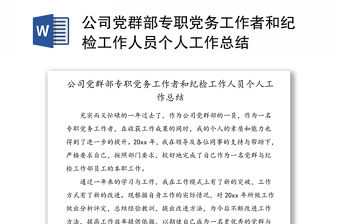 2021非公企业党务工作者培训心得