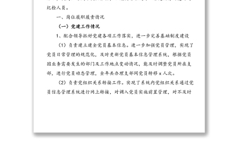 公司黨群部專職黨務(wù)工作者和紀(jì)檢工作人員個(gè)人工作總結(jié)