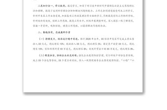 X經(jīng)濟開發(fā)區(qū)黨工委書記、管委會主任2020年述學(xué)述職述廉述法報告（1）