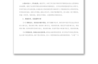 X經(jīng)濟(jì)開發(fā)區(qū)黨工委書記、管委會(huì)主任2020年述學(xué)述職述廉述法報(bào)告（1）