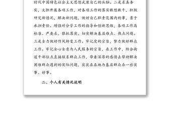 2020年度民主生活會個人對照檢查材料