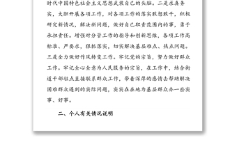 2020年度民主生活會(huì)個(gè)人對(duì)照檢查材料