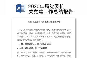 2021党支部重组加强机关党建工作总结