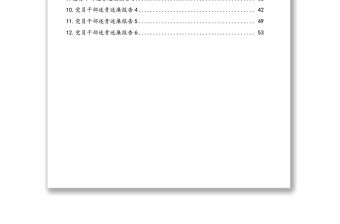 領導述責述廉報告匯編（12篇）（區縣、集團公司）