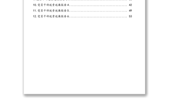 領(lǐng)導(dǎo)述責(zé)述廉報告匯編（12篇）（區(qū)縣、集團(tuán)公司）