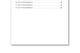 领导述责述廉报告汇编（12篇）（区县、集团公司）