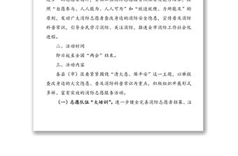 xx市“清剿火患·消防志愿者在行動”主題消防志愿服務活動實施方案