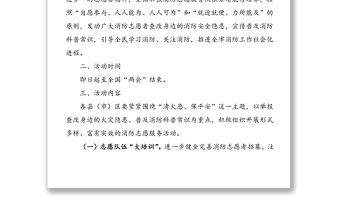 xx市“清剿火患·消防志愿者在行動(dòng)”主題消防志愿服務(wù)活動(dòng)實(shí)施方案