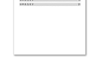 任職表態(tài)發(fā)言10篇