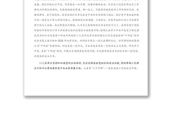 X公司黨委書記2021年度五個方面民主生活會個人對照檢查材材料