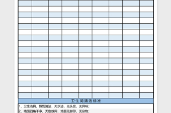 卫生清洁记录表格