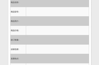 活動禮品報價單excel表格