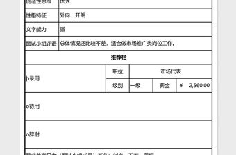 面試結果推薦表excel模板