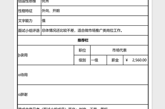 面試結(jié)果推薦表excel模板