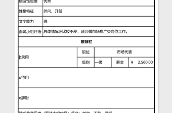 面试结果推荐表excel模板