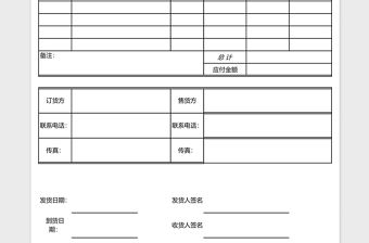 產(chǎn)品發(fā)貨單Excel模板