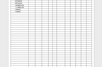 個人所得稅納稅申報表excel文檔