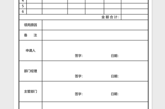 固定資產(chǎn)領(lǐng)用申請Excel模板